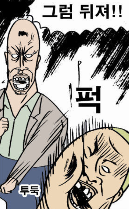 그럼뒤져 귀귀 웹툰 화남
