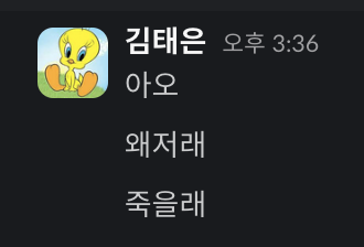 태은막말 김태은 트위티 프사 아오 왜저래 죽을래 분노 짜증 카톡짤