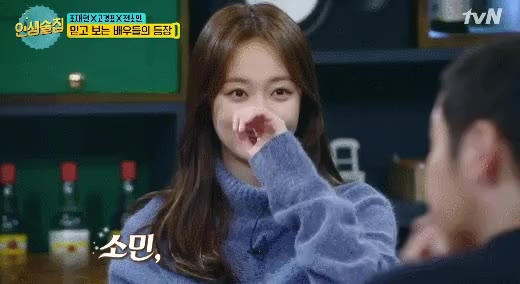 전소민 인생술집