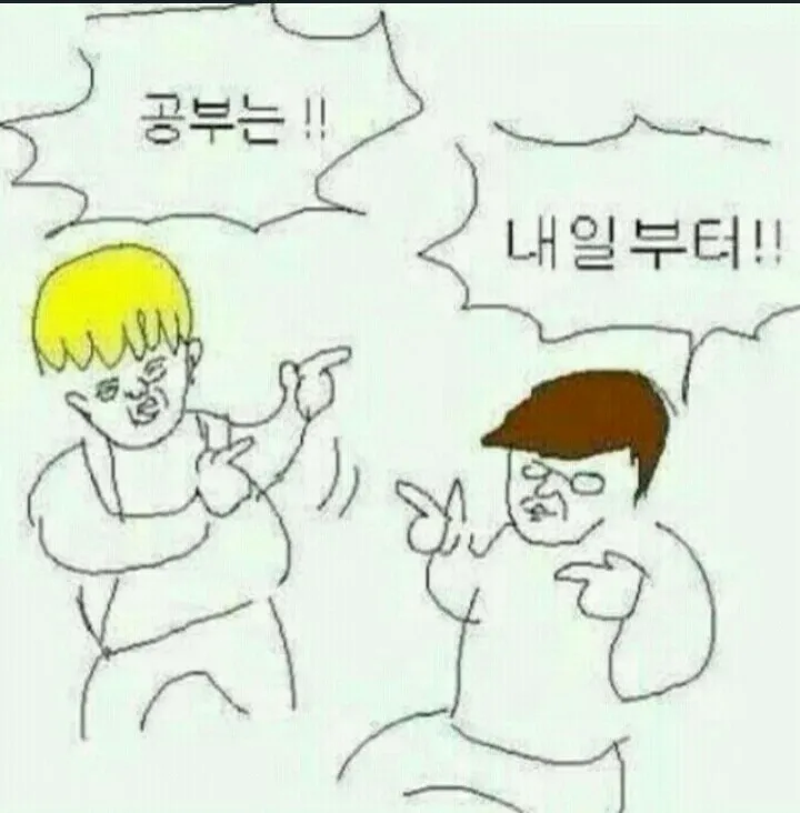 공부