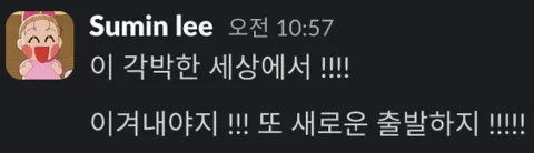 각박한세상 각박한 세상 이겨내야지 새로운 출발 영희 둘리 의지 동기부여 화이팅
