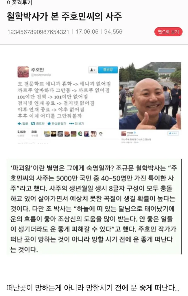 파괴왕 주호민 사주