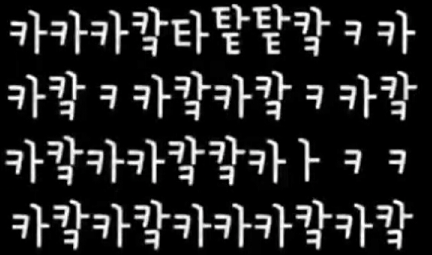 뿜 카칵 키키