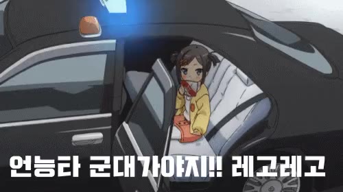 무능알바 군대가자 알바 군대 토착왜구 차 언능타