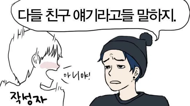 놀림 다들 친구 얘기라고들 말하지 얘기 아니야 작성자 당황 팩폭 짤방