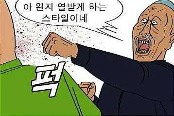 귀귀 왠지 열받게 하는 스타일이네 열받아 화남 주먹질
