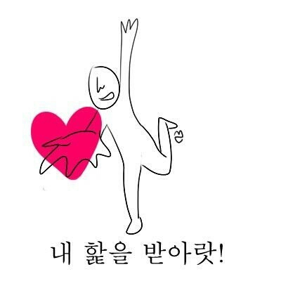 핥핥 애인 하트 사랑