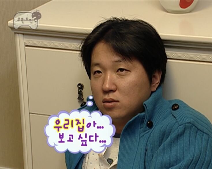 우리집 보고싶다 집가고싶다 무도짤 무한도전 무도 퇴근 정형돈