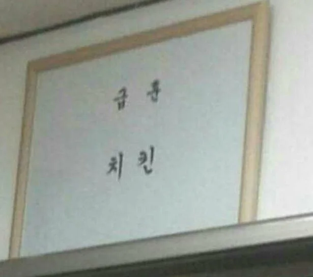 급훈