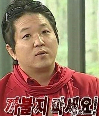 누가 까불어 정형돈 무한도전 무도
