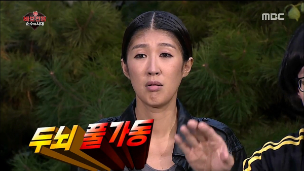 두뇌 풀가동 바보전쟁 홍진경 무한도전 표정