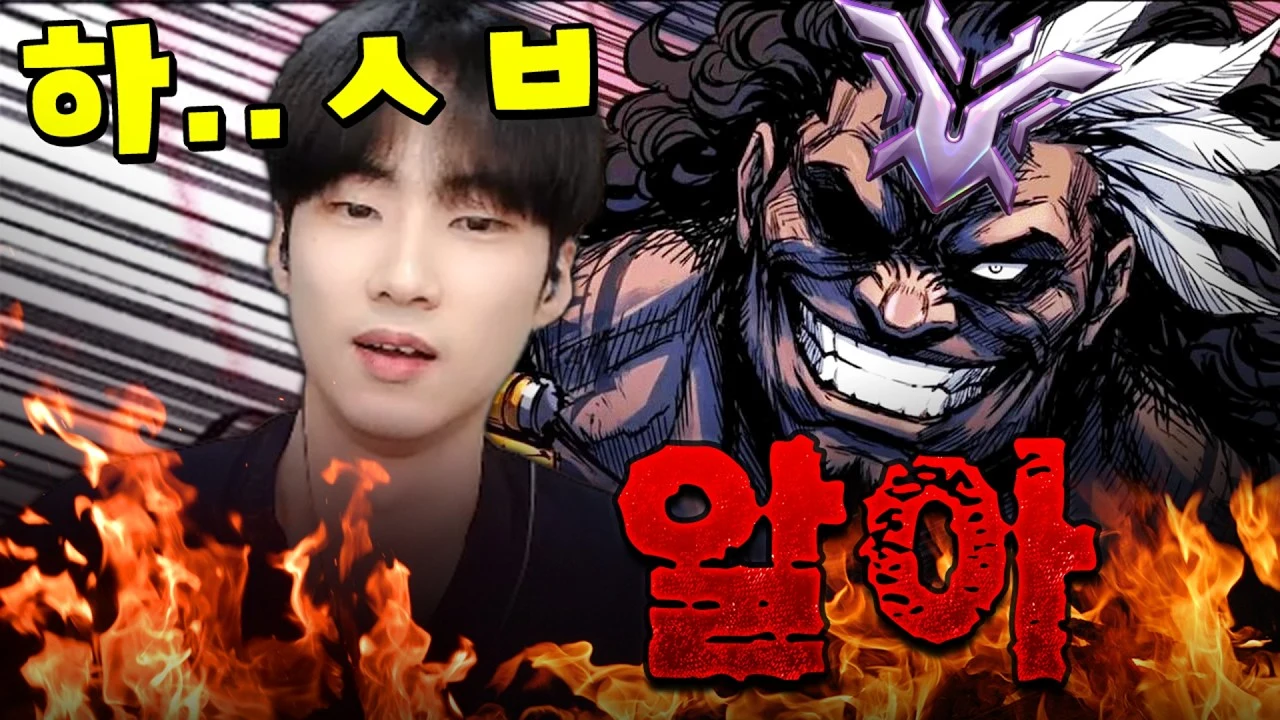 챔피언도 마우가 정신한테 졌습니다... (아론 페이지)