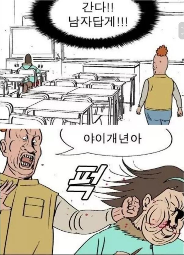 간다 남자답게 고백 퍽