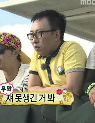 우와쟤못생긴거봐 무도짤 디스
