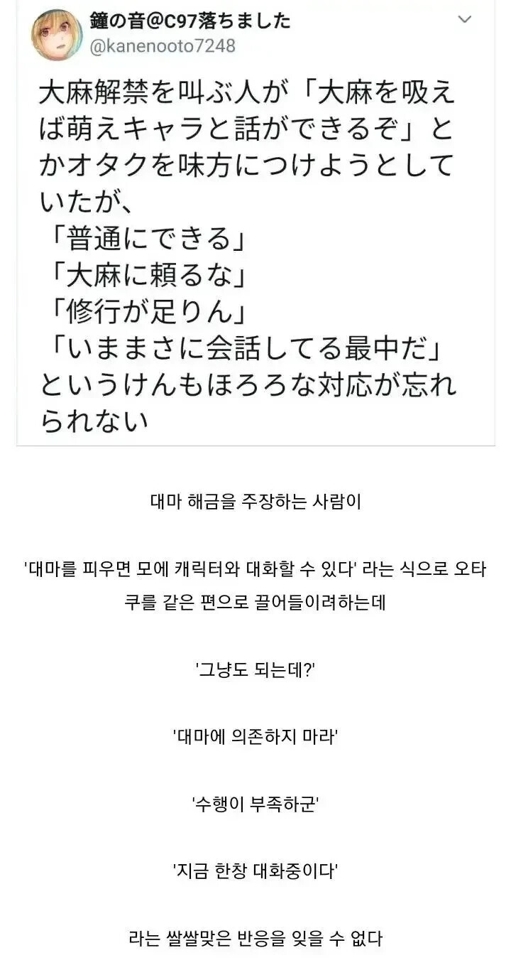 마약 권유를 거절하는 고인물 오타쿠
