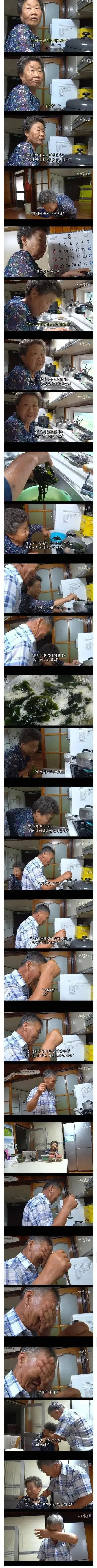 치매 할머니 가 끓여준 미역국 먹고 우는 할아버지 감동 슬픔