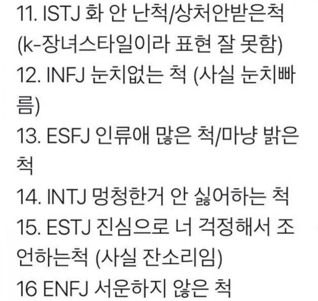 MBTI 성격 유형 취향 mbti짤 mbti짤방 mbti타입