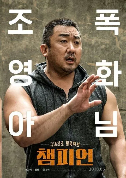 조폭 아님 챔피언 팔씨름