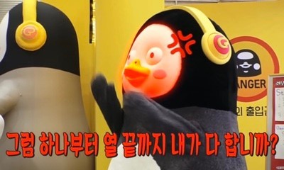 펭내가다 펭수 분노 빡침 항의 하나부터 열까지 내가 다 합니까 짤