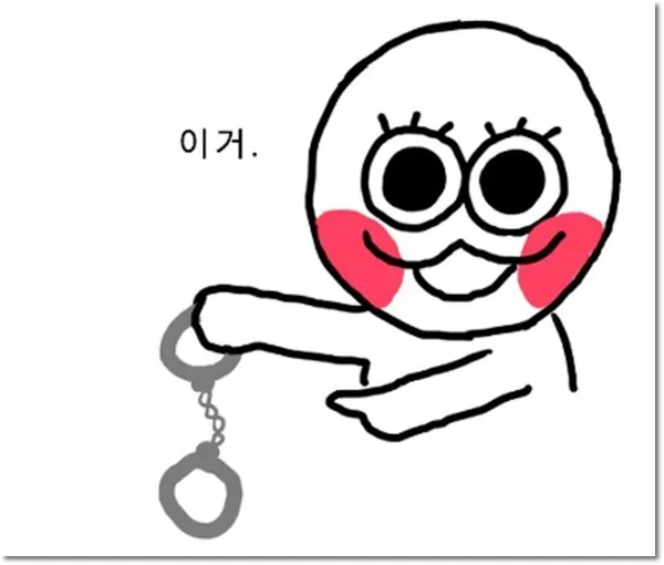 수갑 철컹 감옥