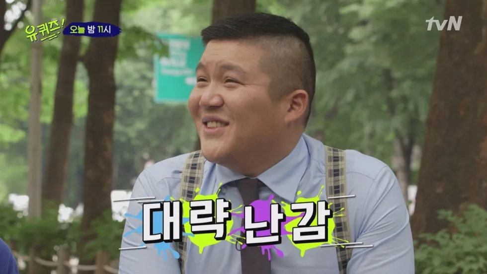 대략난감 조세호 유퀴즈 당황 어색 곤란 억지웃음 예능 짤방