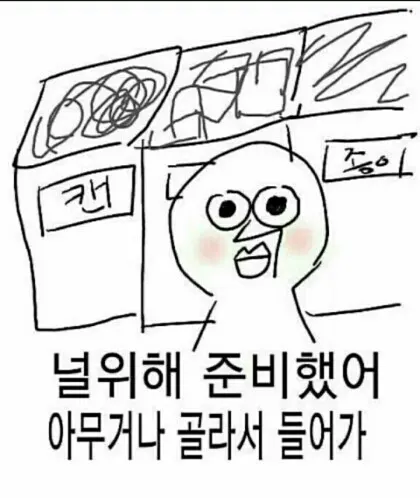 널위해준비했어 쓰레기 놀림 화남