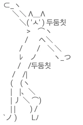 두둠칫 둠칫 고양이 춤