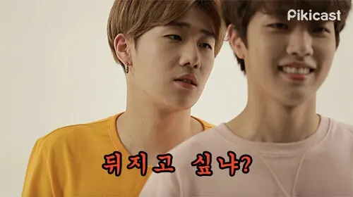 뒤지고싶냐 성규 협박 화남