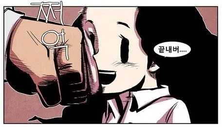 폭력 닥쳐 그만해 만화 장면 여자 여시 여성시대 분노 주먹 한방 때리는 폭행 안면 쩌억