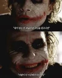 조커 다크나이트 히스레저 명언 명대사 고난 이상해진다 광기 영화짤