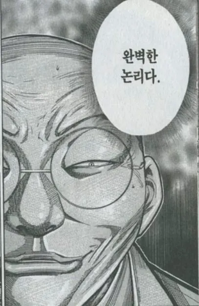 완벽한 논리다 만화 완벽 논리