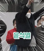 대깨윤 윤석열 깨져서 포효 화남 격정 정치 밈 웃긴짤