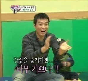 감정을 숨기기엔 너무 기쁘다 슈퍼맨이 돌아왔다 동국 이동국 박수 좋아 기쁨 기뻐 잘했어 잘한다