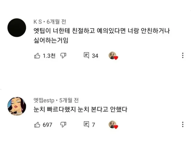 ESTP MBTI 엣팁 특징 팩폭 공감 인간관계 눈치 성격 짤