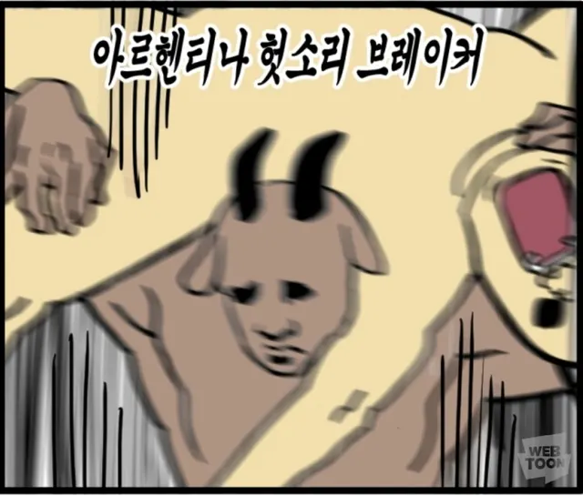 구라 지랄 개소리 그만 아르헨티나 헛소리 브레이커 모죠의 일지 웹툰