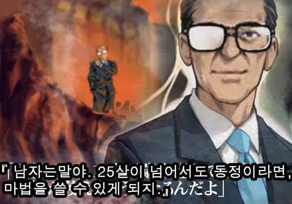 솔로 커플 모솔 모쏠 모태솔로 쏠로 남자는 말야 25살이 넘어서도 동정이라면 마법을 쓸 수 있게 되지