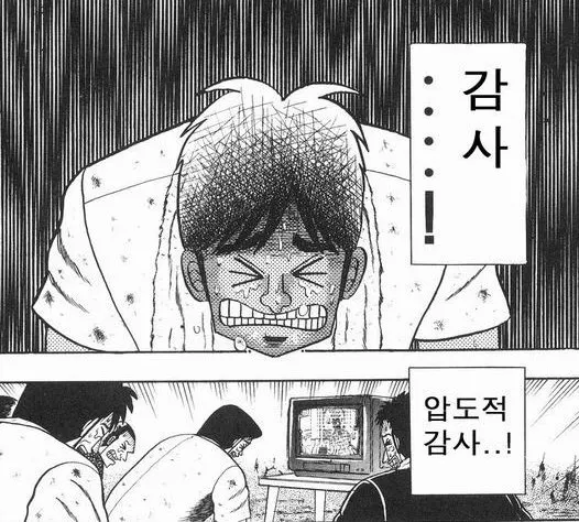 압도적 감사 절하는 인사 눈물 단체