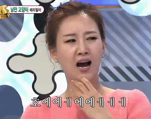 놀람 짜증 혐오 뭐냐 장윤정 표정 움짤 호에에 닥쳐 혐짤 혐 싫어 싫다 싫은 싫어함