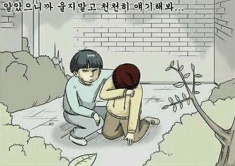 알았으니까 울지말고 천천히 얘기해봐
