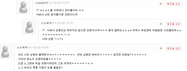 ㅋㅋㅋㅋㅋㅋ 키배 댓글싸움 패드립 인신공격 커뮤니티 레전드 살벌 황당 분노
