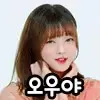 오우야 오우야 오우 모야