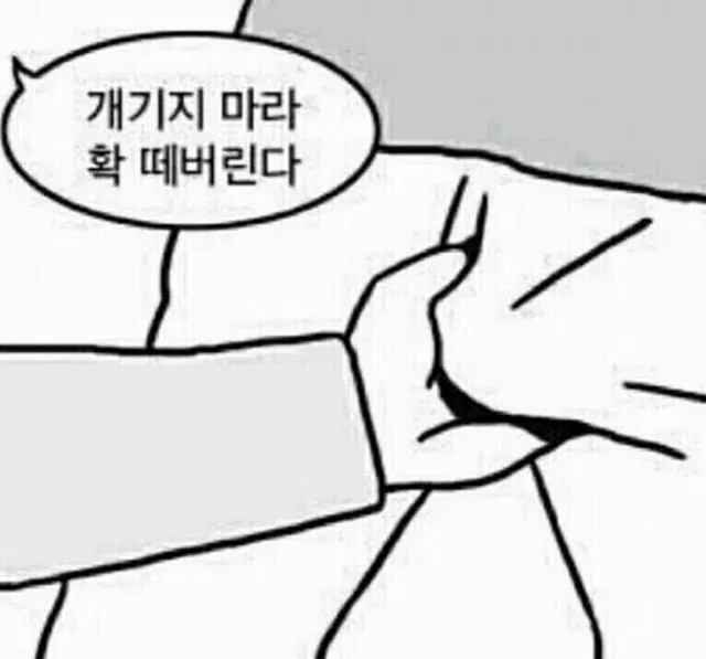 화남 개기지마라 빡침