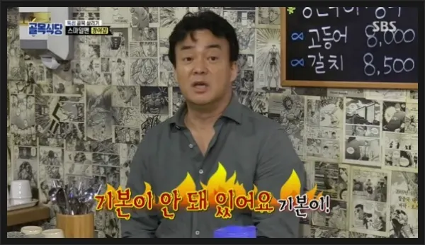 기본이 안돼있어요 기본이 골목식당 백종원 기본 식당