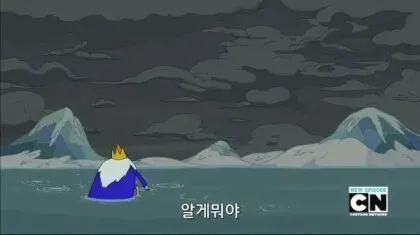알게뭐야