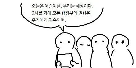 어린이날 쿠데타 행정부 권한 귀속 선언 혁명