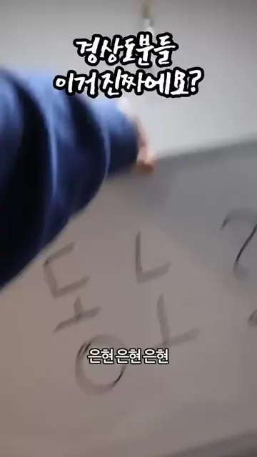 동노 진절미 경상도 사투리 코인노래방 코노 줄임말 질문 진짜 충격