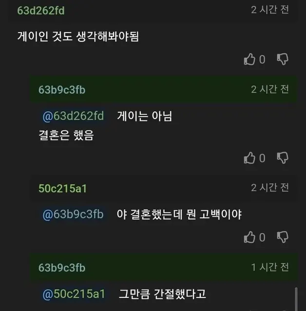기혼자에게 고백한 기적의 논리