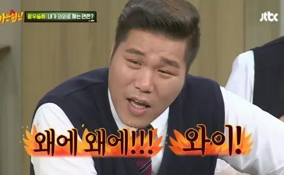 서장훈 왜에 와이 뭐때문에 짜증 왜 어쩌라고 아는형님