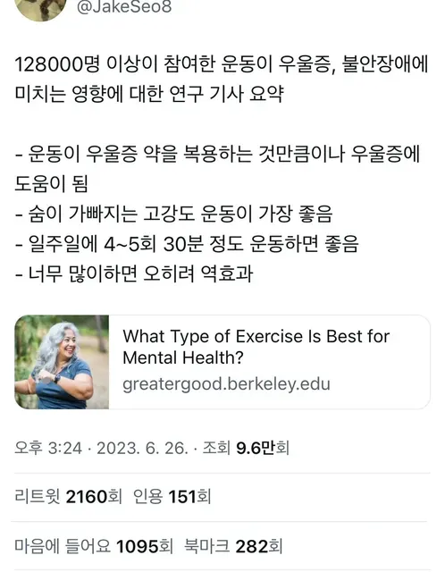 운동 우울증 불안장애 고강도 영향