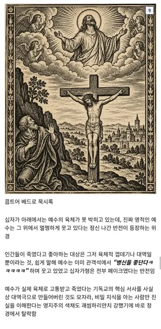 관객석에서 비웃는 예수